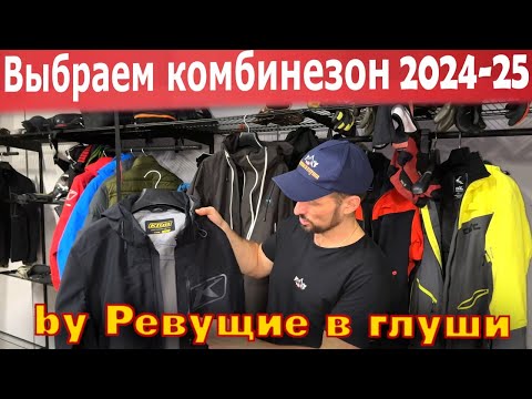 Видео: Сравнение снегоходных комбинезонов, Klim FXR Toby СКС январь 2025г