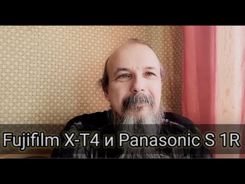 Видео: Fujifilm X-T4 и Panasonic S1R