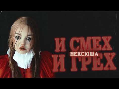 Видео: нексюша, Гречка - Весна 10 ЧАСОВ