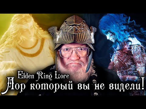 Видео: ВОССТАНОВЛЕННЫЙ ЛОР МАРТИНА: ЭМПИРИАНЫ – КОРОЛЕВСКАЯ СЕМЬЯ | ELDEN RING LORE