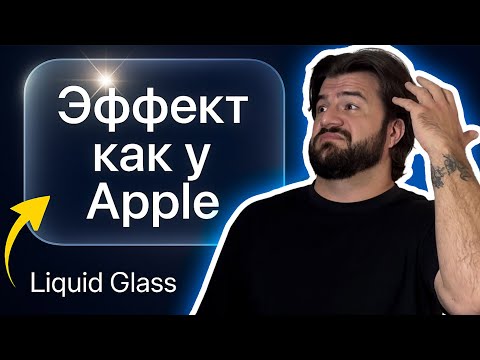 Видео: Liquid Glass Fusion DaVinci Resolve — как в новом дизайне iOS