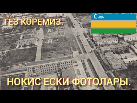 Видео: НОКИС КАЛАСЫ АРХИВ ВИДЕО ФОТОЛАРЫ. ЛАЙКТИ БАСАМЫЗ ДОСЛАР.