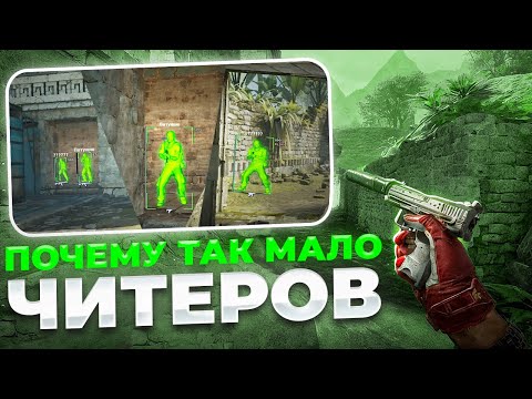 Видео: 🌿 ПОЧЕМУ ТАК МАЛО ЧИТЕРОВ // ДО ГЛОБАЛА С СОФТОМ В КС 2 [MEMESENSE] 🌿