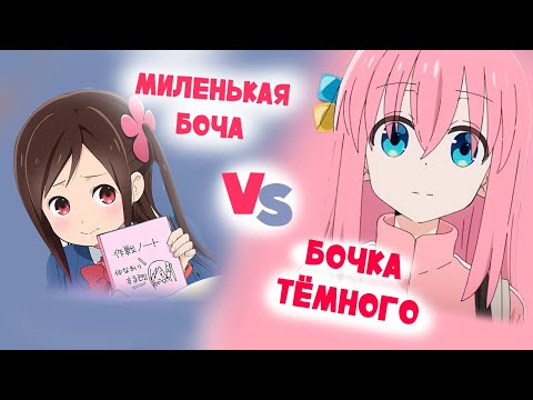 Видео: Адаптация к социуму в Bocchi the Rock!