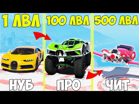 Видео: ПРОКАЧАЛ ЧИТ БУГАТТИ ДО 500 УРОВНЯ ЭВОЛЮЦИЯ БОГА ГТА 5 МОДЫ! ОБЗОР МОДА GTA 5 MODS