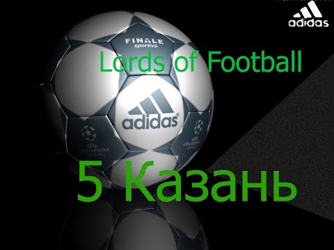 Видео: Lords of Football |№5 Казань
