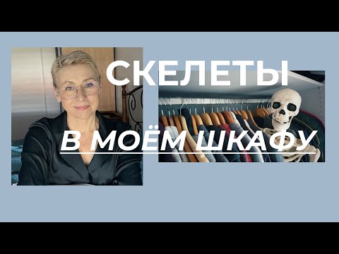 Видео: Другой мужчина😯 Скелеты в моём ШКАФУ😱 РАЗГОВОР на острые ТЕМЫ