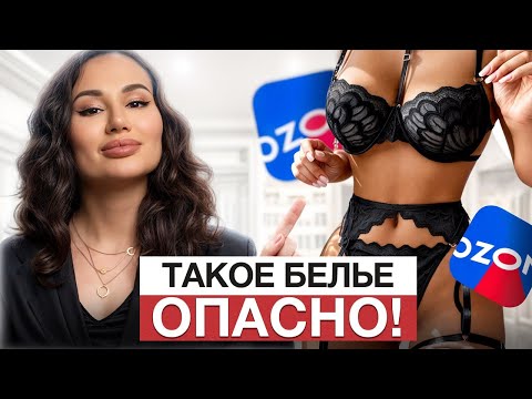 Видео: 12 фатальных ОШИБОК при выборе бюстгальтера! Разбор нижнего белья с маркетплейсов!