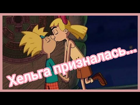 Видео: Хельга как знаки зодиака