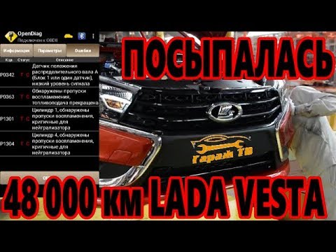 Видео: Лада Веста сгорели катушки зажигания и датчик распредвала