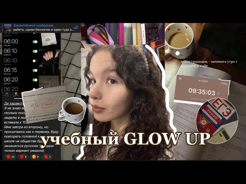 Видео: учебный GLOW UP после нг/ подготовка к ЕГЭ 2025 химия биология