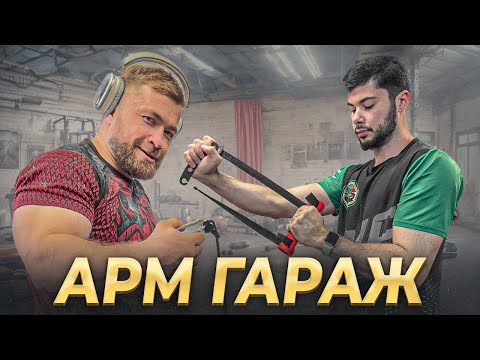 Видео: РУЧКИ ДЛЯ АРМРЕСТЛИНГА - СОВЕТЫ ОТ РАХИМА  ВОЗВРАЩАЕМСЯ НА ЮТУБЧИК