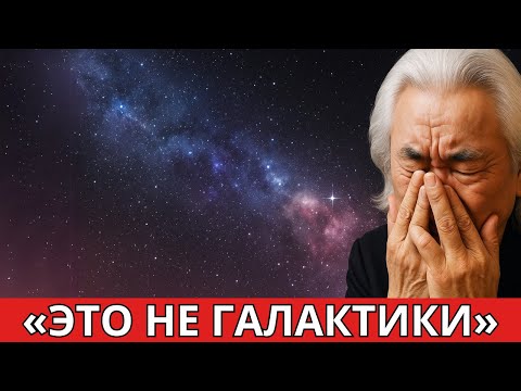 Видео: Последнее открытие телескопа Джеймса Уэбба может уничтожить Вселенную!