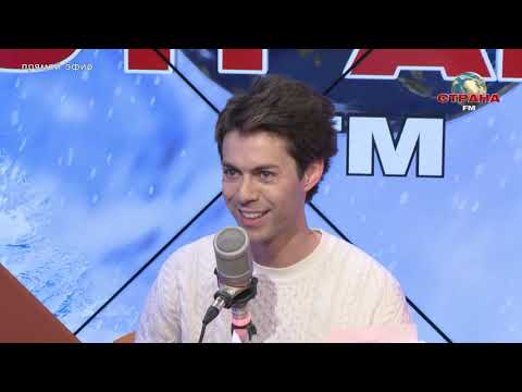 Видео: Марк Тишман. Утренний эфир. Страна FM