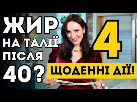 Видео: Клітини винуватці за накопичення жиру в животі. Спрацює цей протокол