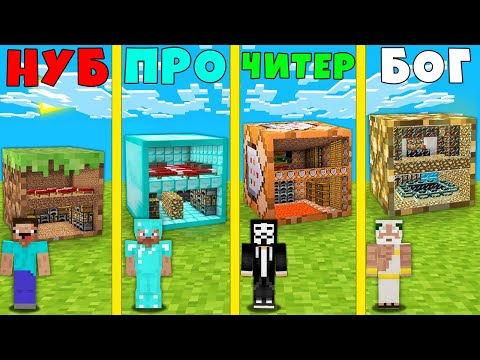 Видео: МАЙНКРАФТ БУНКЕР В БЛОКЕ : НУБ ПРОТИВ ПРО ПРОТИВ ЧИТЕР VS БОГ БАТЛ 100% Троллинг Ловушка Minecraft