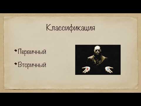 Видео: 2.26. Причины минерального дисбаланса костной ткани. Остеопороз.