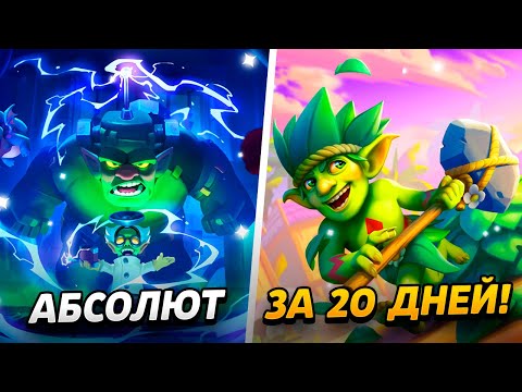 Видео: 7000 КУБКОВ, НОВЫЕ АРЕНЫ И ПРОКАЧКА😱 АБСОЛЮТ С НУЛЯ ЗА 20 ДНЕЙ😨