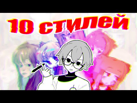 Видео: краду стили у ваших любимых художников (10 стилей)