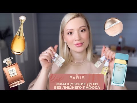 Видео: тестируем парфюм DE PARIS / классно или ужасно 🧐