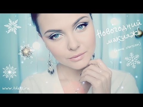 Видео: Уроки красоты на www.7days.ru. Новогодний макияж