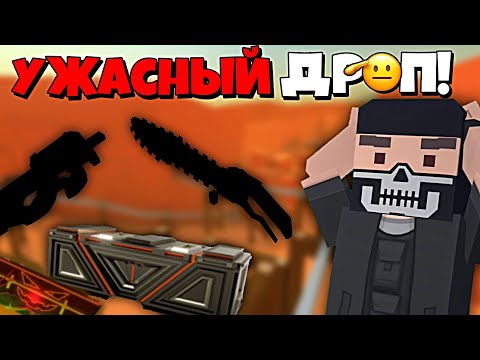Видео: СТРАШНЫЙ ДРОП... 👺 *я в шоке* | Fan of Guns | FoG | ФоГ | Фан оф Ганс | Открытие кейсов | Cases