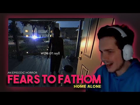 Видео: ИГРАЕМ в ХОРРОР | Fears to Fathom: Home Alone | прохождение | ToshN1Y