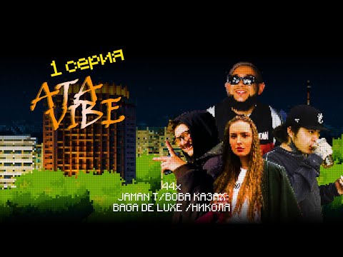 Видео: КИСЛО-СЛАДКИЙ ПРОБУЕТ БЕШ ОТ JAMAN T И БАГИ ЗА 10К и 100К