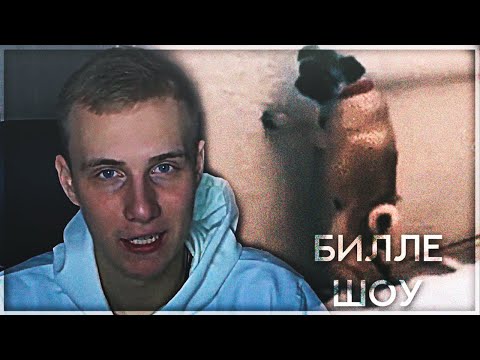 Видео: Dawg - большое интервью [БИЛЛЕ ШОУ #3]