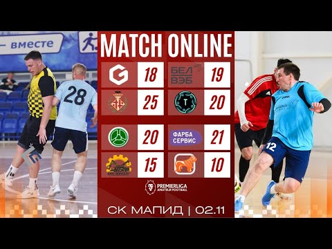 Видео: ПРЕМЬЕРЛИГА 5х5 | СЕЗОН 12 | СК МАПИД | 02.11.2025