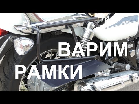 Видео: Bajaj Avenger. Варим рамки под кофры. Баджадж-Мопед, мнение байкеров, мысли