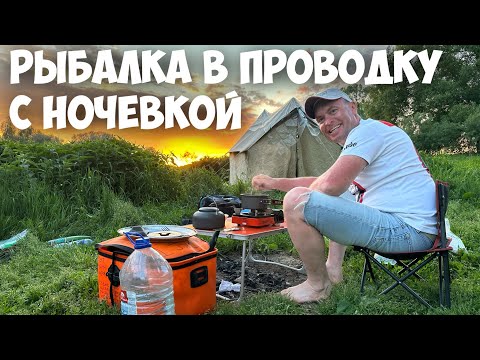 Видео: ЗДЕСЬ КЛЮЮТ ДАЖЕ РУСАЛКИ. РЫБАЛКА В ПРОВОДКУ С НОЧЕВКОЙ.
