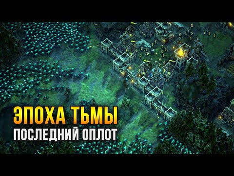 Видео: Age of Darkness: Final Stand - Выживание в Тёмном Средневековье (Часть 1 / 2)