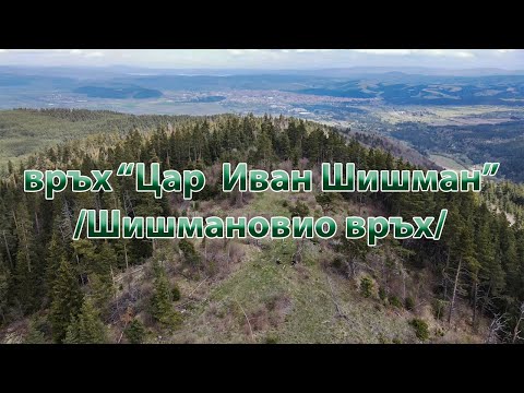 Видео: Вело разходка до връх цар Иван Шишман 2023
