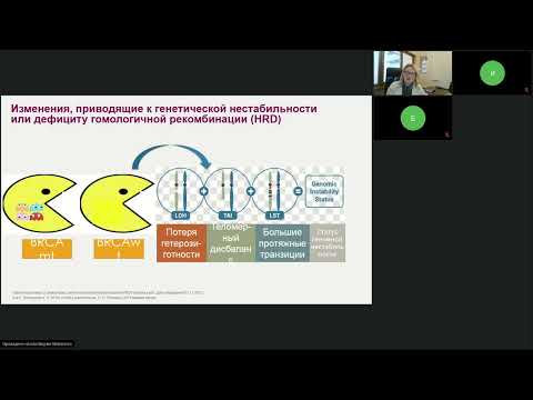 Видео: Рак яичников: расставляем приоритеты в выборе современного лечения (вебинар 9 декабря 2022)