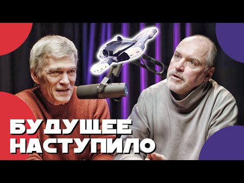 Видео: Сурдин и Пирожков: Илон Маск и скафандры /Красота в космонавтике /Космический лифт. Неземной подкаст