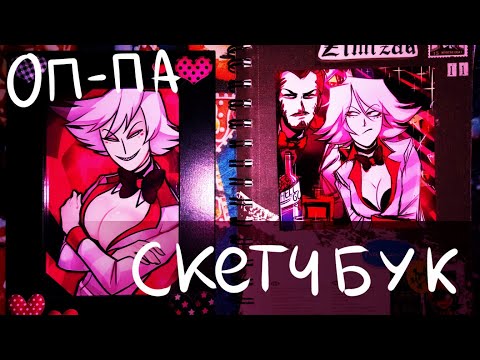 Видео: ОБЗОР СКЕТЧБУКА | SKETCHBOOK TOUR
