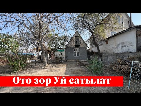 Видео: Өтө зор Жер Үй сатылат. Шаарга да жакын экен❗️❗️