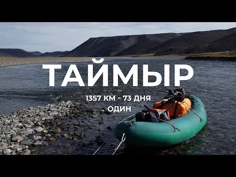 Видео: 1357 км по Таймыру за 73 дня. Рассказ Рафаэля Авсахова об одиночной пешеводной экспедиции в Бырранга