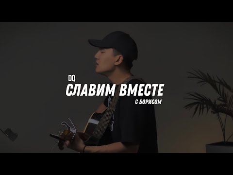 Видео: СЛАВИМ ВМЕСТЕ | ОКЕАНЫ | WORSHIP SESSION | 2.10.24