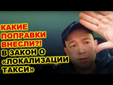 Видео: ЗНАТЬ КАЖДОМУ!  Почему СМИ - ВРУТ!ЛОКАЛИЗАЦИЯ В ТАКСИ ПРОДОЛЖАЕТСЯ: МОСКВИЧ, ЛАДА, ЭВОЛЮТ! КАК БЫТЬ?