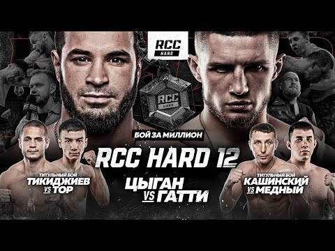 Видео: ЦЫГАН VS ГАТТИ | Казахстан - чемпионы | Тор vs Тикиджиев | Медяник vs Кашинский | КУЛАЧКА | RCC HARD