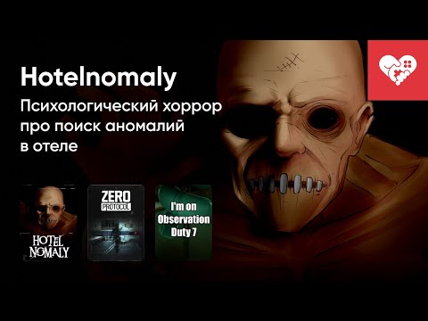 Видео: Стрим от 30/10/2024 – DREADFUL DELIVERY, HOTELNOMALY, ZERO PROTOCOL, I'M ON OBSERVATION DUTY 7