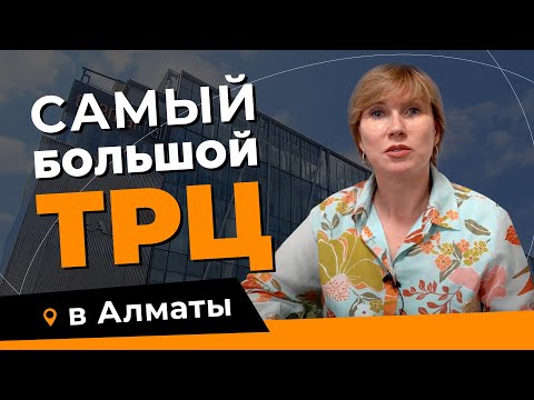 Видео: Esentai Mall – самый большой ТРЦ в Алматы.  Главное luxury-место города