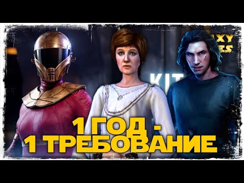 Видео: ОТЧЁТ ПО ПРОКАЧКЕ | ПОЛУЧЕНИЕ ЗОРИ БЛИСС | SWGOH #836
