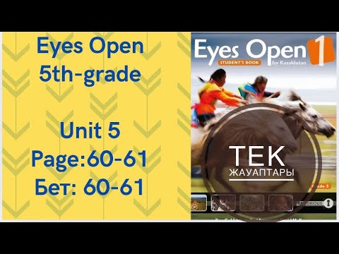 Видео: АҒЫЛШЫН 5 СЫНЫП 60-61 БЕТ