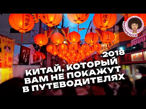 Видео: Жизнь в Китае, Азия | Нетуристический Китай: заброшки Гуанчжоу и китайская еда