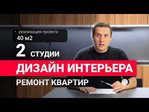 Видео: Секреты стильного интерьера для маленькой квартиры!