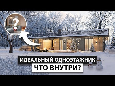 Видео: Обзор Дома на 120м². Идеальный Одноэтажный Дом Для Большой Семьи!