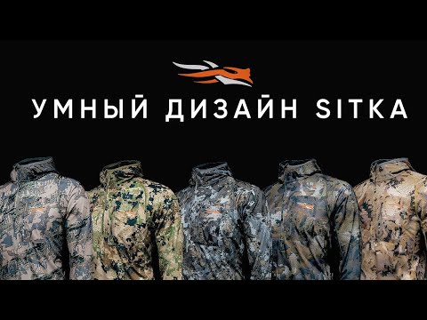 Видео: Умный дизайн SITKA